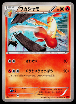 Combusken 013/096 Common Rising Fist Pokemon Japanese Near Mint - Image 1