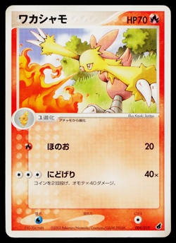 Combusken 004/019 Torchic Deck Pokemon Japanese Heavily Played - Image 1