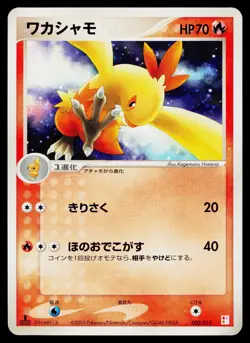 Combusken 002/015 Torchic Quarter Deck Pokemon Japanese Near Mint - Image 1