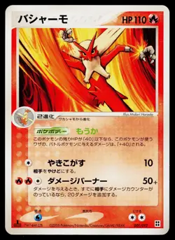 Blaziken 001/012 Side Deck Master Kit Pokemon Japanese Near Mint - Image 1