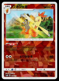 Combusken 013/150 Reverse Holo GX Ultra Shiny Pokemon Japanese Near Mint - Image 1