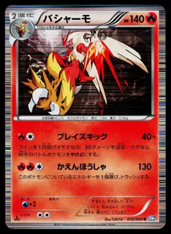 Blaziken 012/069 Rare Dark Rush Pokemon Japanese Near Mint - Image 1