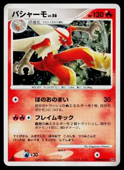 Blaziken DPBP#307 Holo Rare Moonlit Pursuit Pokemon Japanese Heavily Played - Image 1