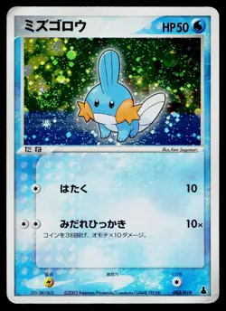 Mudkip 003/019 Mudkip Deck Pokemon Japanese Heavily Played - Image 1
