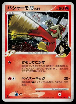 Blaziken FB 019/100 Holo Rare Beat of the Frontier Pokemon Japanese MP - Image 1