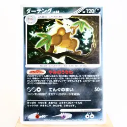 HP) Shiftry DPBP#325 DP1 Diamond & Pearl Pokemon Card Japanese p10-2312 - Image 1