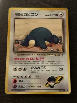 Pokemon Pocket Monsters Team Rocket's Snorlax No. 143 Very Good! US Seller - Image 3