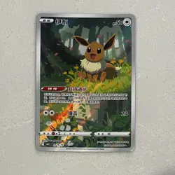 Eevee Horizons Gem Pack Vol. 2 0115/15 Cbb2C Exclusive - Pokemon Card Chinese - Image 1