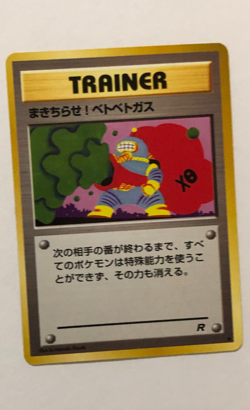 Japanese Pokemon Card Team Rocket set Goop Gas Attack Excellent Condition - Image 1