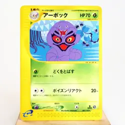 LP-) Arbok 067/128 e 1 1st Aquapolis Pokemon card Japanese p129-233 - Image 1