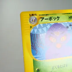 LP-) Arbok 067/128 e 1 1st Aquapolis Pokemon card Japanese p129-233 - Image 4