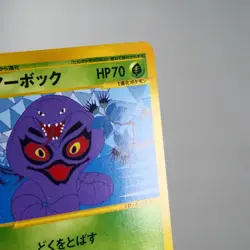LP-) Arbok 067/128 e 1 1st Aquapolis Pokemon card Japanese p129-233 - Image 5