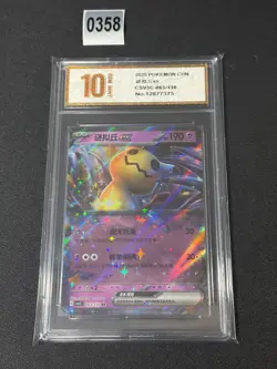 Pokemon Chinese TCG Card Scarlet & Violet Mimikyu ex CSV3C 063/130 RR Grade 10 - Image 1
