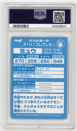 Pokemon Card Mew Meiji Embossed Promo 1999 PSA 8 NM-MT - Image 2