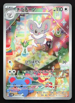 Cinccino 083/071 Wild Force NM Japanese Pokemon Card TCG - Image 1