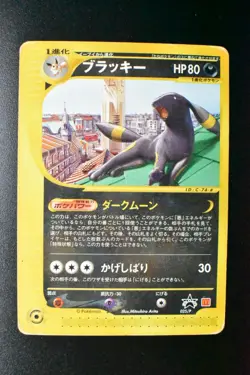 Umbreon 025/P McDonald's Promo 2002 e Series Japanese Pokemon Card - Image 2