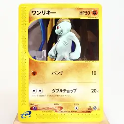 NM-) Machop 021/128 e 1 1st Aquapolis Pokemon card Japanese p28-233 - Image 1