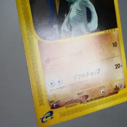 NM-) Machop 021/128 e 1 1st Aquapolis Pokemon card Japanese p28-233 - Image 3