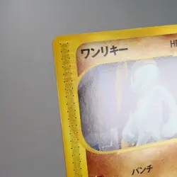 NM-) Machop 021/128 e 1 1st Aquapolis Pokemon card Japanese p28-233 - Image 4