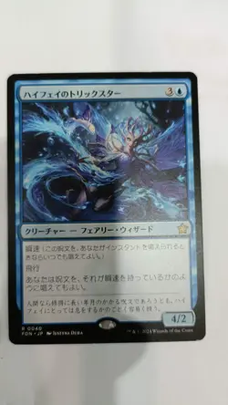MTG - HIGH FAE TRICKSTER - Foundations JAP - Image 1