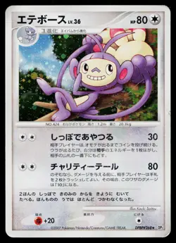 Ambipom DPBP#268 Holo Rare Secret of the Lakes Pokemon Japanese Heavily Played - Image 1