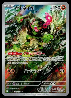 Okidogi 110/101 Art Rare Mask of Change Pokemon Japanese Heavily Played - Image 1