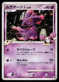 Mismagius GL 046/090 Holo Rare Bonds End of Time Pokemon Japanese Heavily Played - Image 1