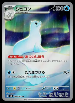Dewgong 084/080 Art Rare Inferno X Pokemon Japanese Near Mint - Image 1