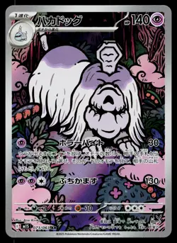 Houndstone 073/063 Art Rare Mega Symphonia Pokemon Japanese Lightly Played - Image 1