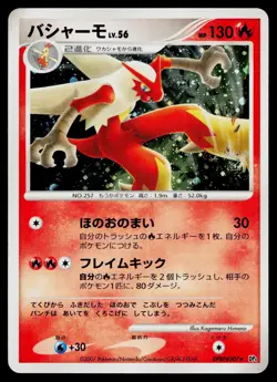 Blaziken DPBP#307 Holo Rare Moonlit Pursuit Pokemon Japanese Heavily Played - Image 1
