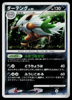Shiftry 058/090 Holo Rare Bonds End of Time Pokemon Japanese Heavily Played - Image 1