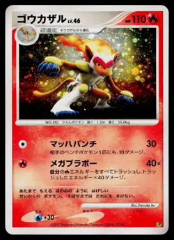 Infernape Holo Entry Pack '08 Pokemon Japanese Heavily Played - Image 1