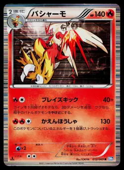 Blaziken 012/069 Rare Dark Rush Pokemon Japanese Heavily Played - Image 1