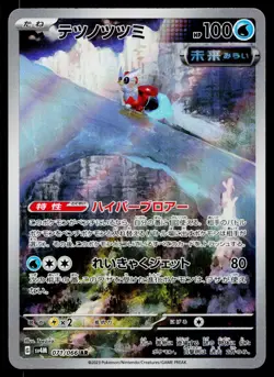 Iron Bundle 071/066 Art Rare Future Flash Pokemon Japanese Near Mint - Image 1