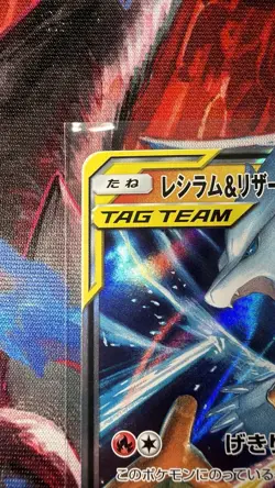 Pokemon Reshiram & Charizard GX 007/095 Double Blaze TAG TEAM GX Japanese NM! - Image 2
