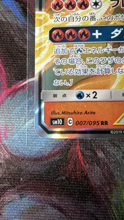 Pokemon Reshiram & Charizard GX 007/095 Double Blaze TAG TEAM GX Japanese NM! - Image 4