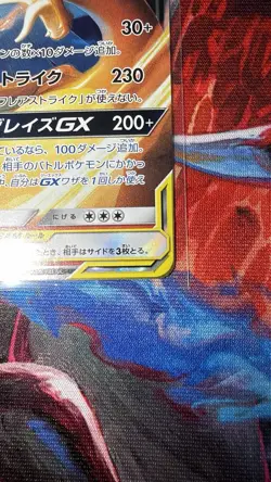 Pokemon Reshiram & Charizard GX 007/095 Double Blaze TAG TEAM GX Japanese NM! - Image 5