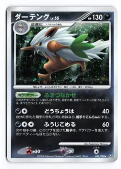 Shiftry 058/090 Bonds End of Time Unlimited Holo Rare Japanese Pokemon TCG LP/MP - Image 1