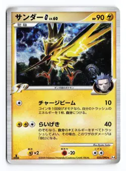 Zapdos G 033/090 Advent of Arceus 1st Ed Holo Rare Japanese Pokemon TCG MP/HP - Image 1