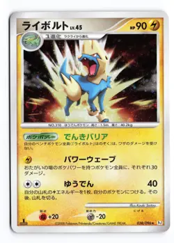 Manectric 038/096 Galactics Conquest 1st Edition Holo R Japanese Pokemon TCG LP - Image 2