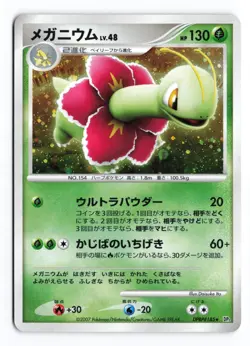 Meganium DPBP#185 Secret of the Lakes Unlimited Holo R Japanese Pokemon TCG MP - Image 2