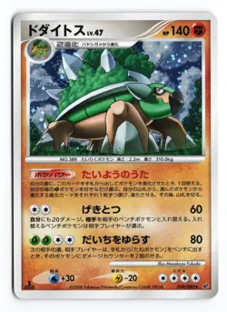 Torterra 059/092 Stormfront 1st Edition 2008 Holo R Japanese Pokemon TCG MP+ - Image 2