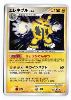 Electivire DPBP#147 Space Time Creation Unlimited Japanese Pokemon TCG LP/MP - Image 2