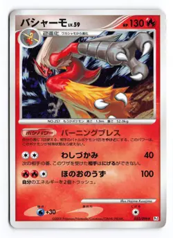 Blaziken 022/096 Galactics Conquest Unlimited Holo Rare Japanese Pokemon TCG LP - Image 2