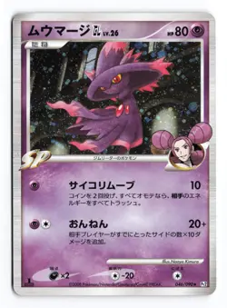 Mismagius GL 046/090 Bonds End of Time 1st Edition Holo Japanese Pokemon TCG MP - Image 2