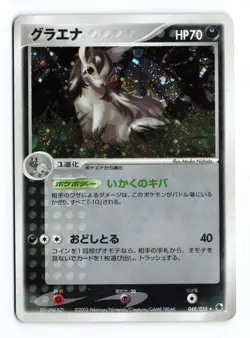 Mightyena 048/055 Expansion Pack Unlimited Holo Rare Japanese Pokemon TCG LP - Image 2