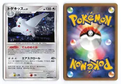 Togekiss DPBP#204 Dawn Dash Unlimited Holo Rare 2007 Japanese Pokemon TCG LP - Image 1