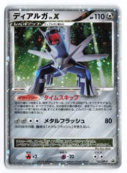 Dialga LV.X #107/DP-P Unlimited Black Star Promo 2008 Japanese Pokemon TCG MP - Image 1