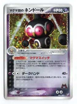 Team Magma's Claydol 045/080 Magma vs Aqua Holo Rare Japanese Pokemon TCG LP - Image 1