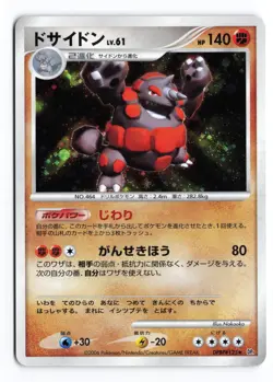 Rhyperior DPBP#125 Space Time Creation Unlimited Holo R Japanese Pokemon TCG MP - Image 2